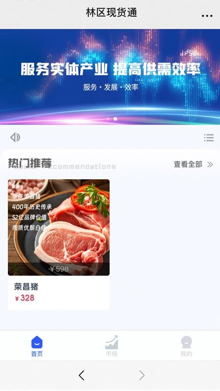 林区现货通app2