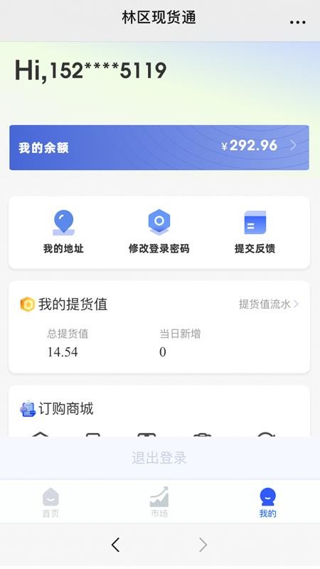 林区现货通app3