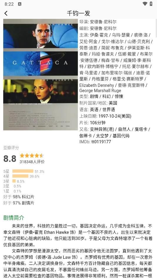 五洲影评app3