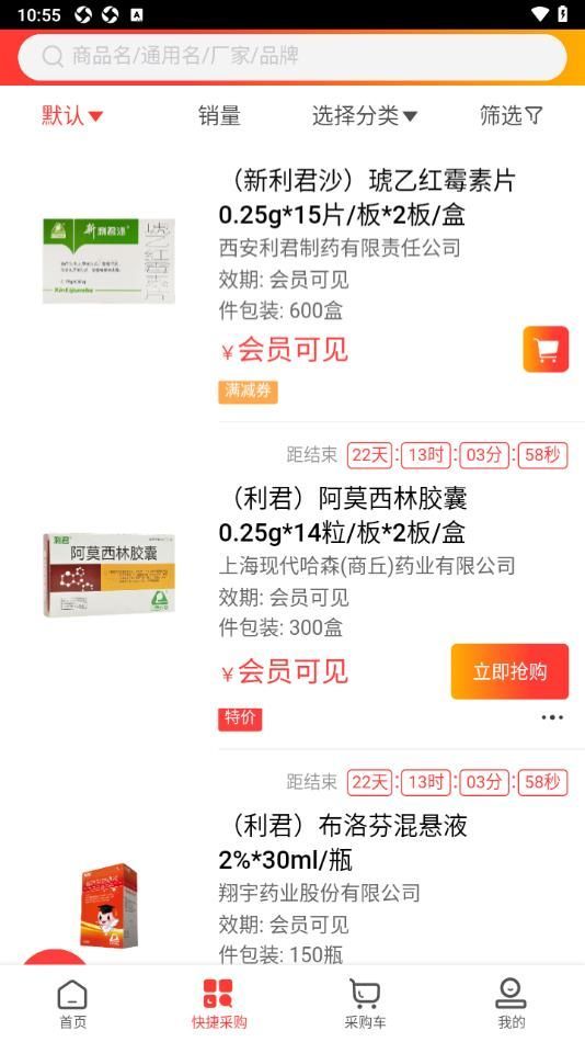 药小集app2