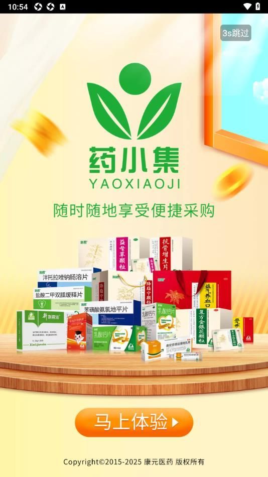 药小集app3