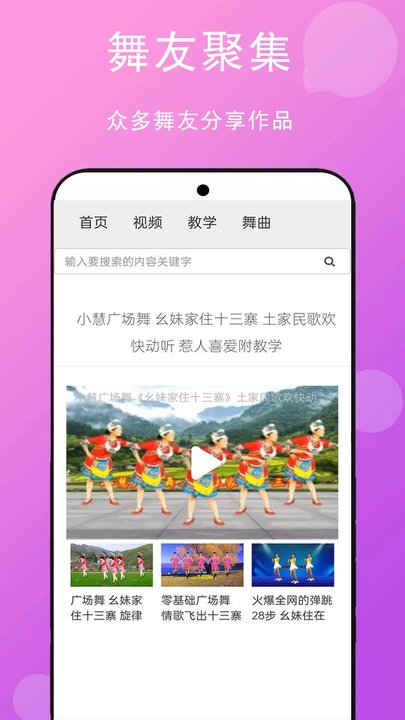 免费广场舞教学大全app1