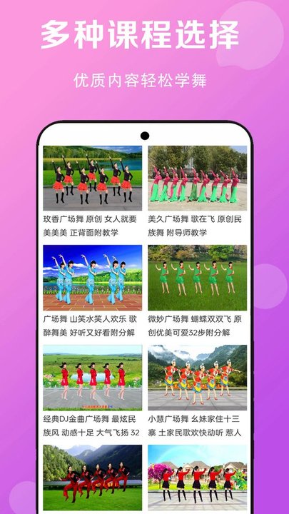 免费广场舞教学大全app2