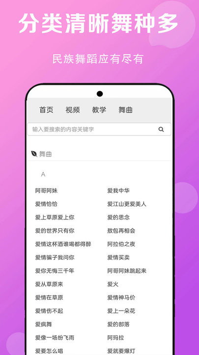 免费广场舞教学大全app3