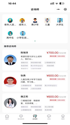 点激心理软件1