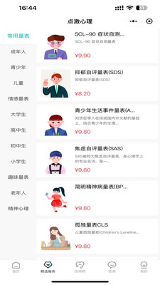 点激心理软件2