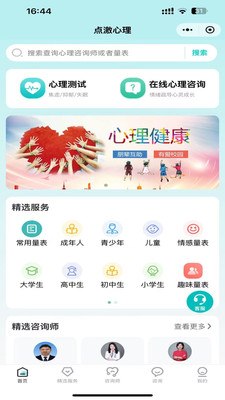点激心理软件4