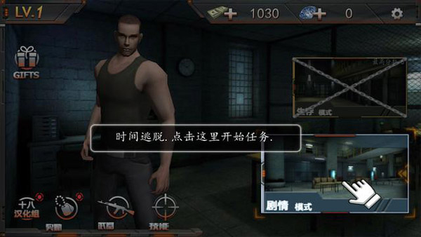 越狱大逃杀游戏1