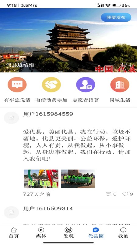 爱代县官网版2