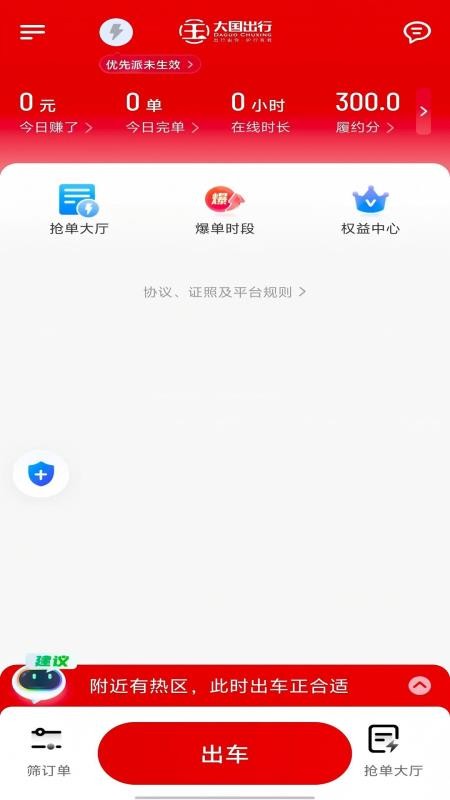 大国出行司机端最新官方