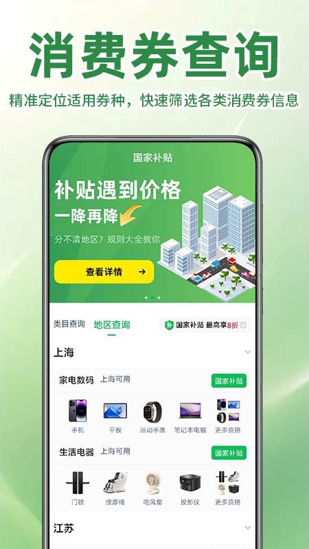 家电国补查询app1