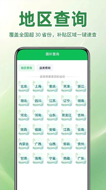 家电国补查询app4