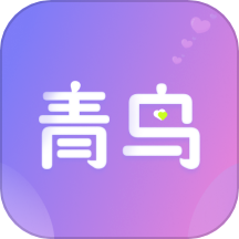 青鸟APP