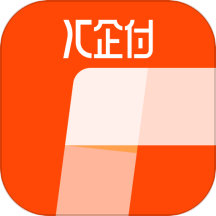 汇企付app