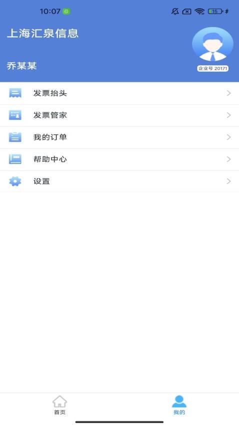 汇企付app2