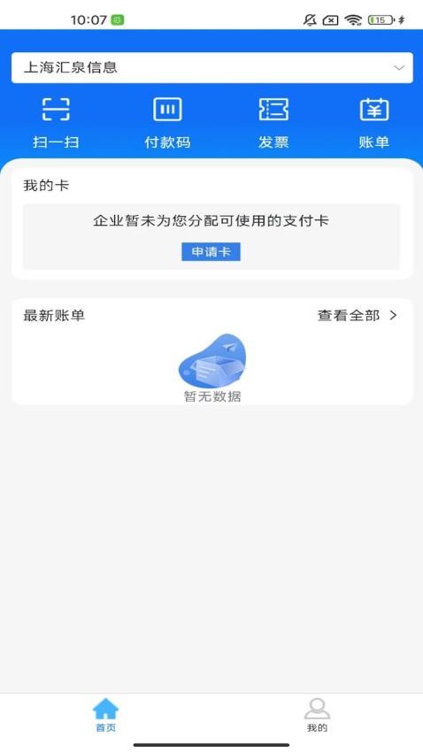 汇企付app3