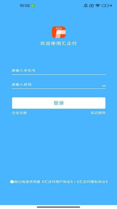 汇企付app4