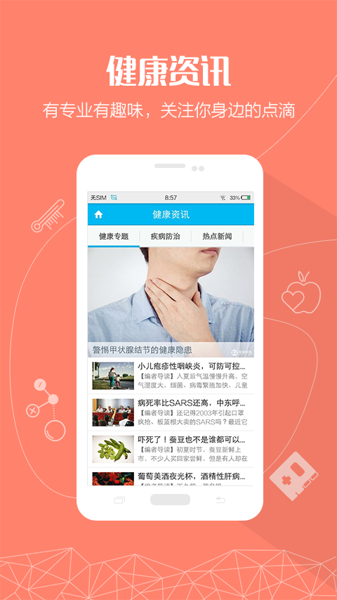 普陀医院app2