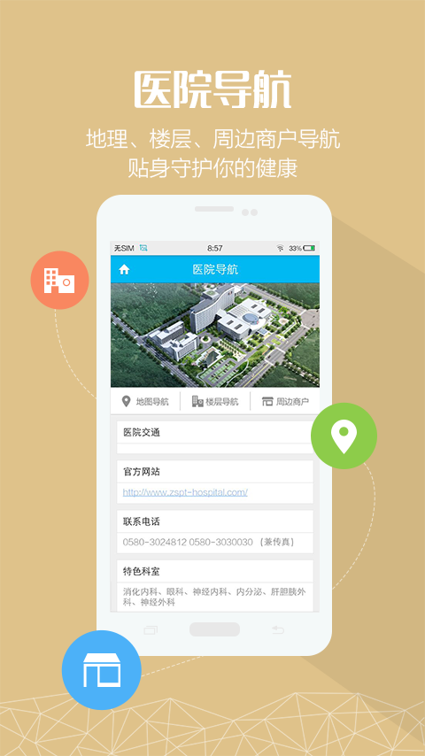 普陀医院app3