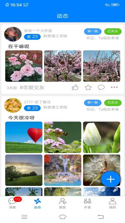 校团园软件1