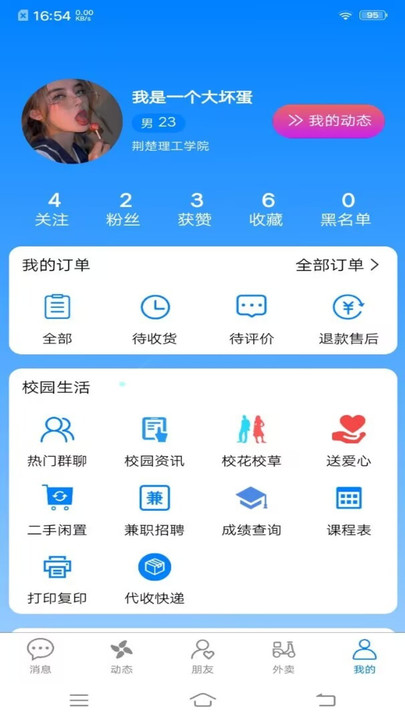 校团园软件2