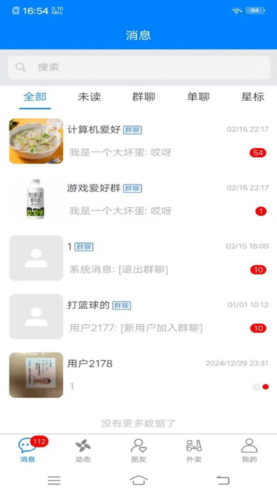 校团园软件3