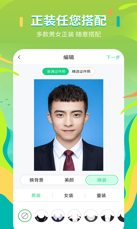 证件照拍摄院app1
