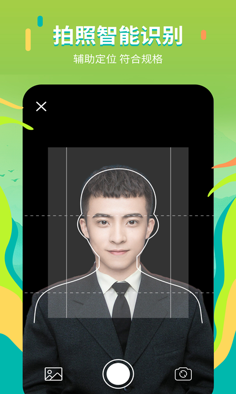 证件照拍摄院app2