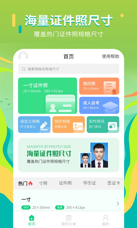 证件照拍摄院app3