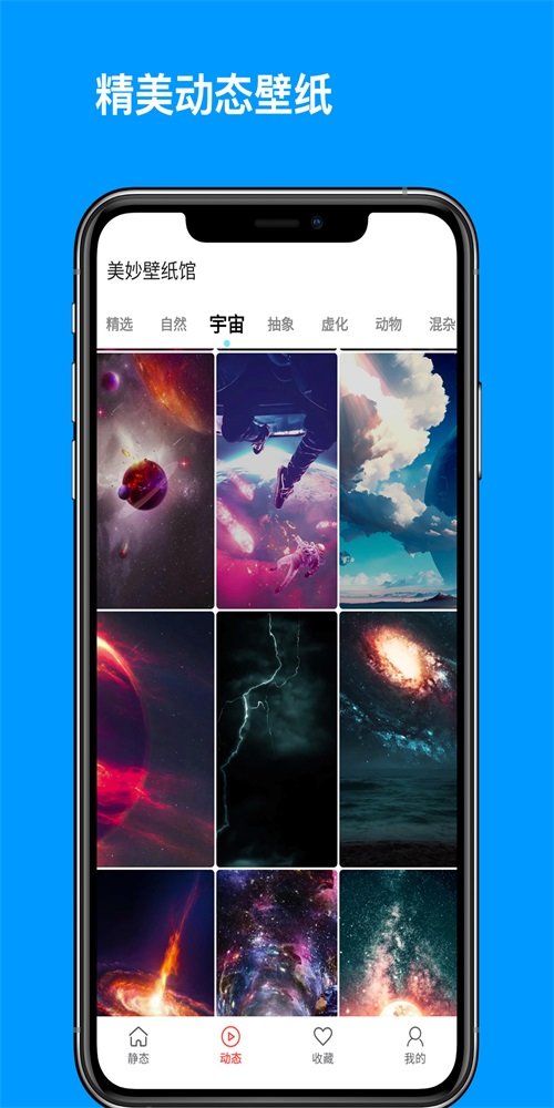 美妙壁纸馆app1