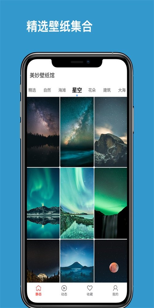 美妙壁纸馆app3
