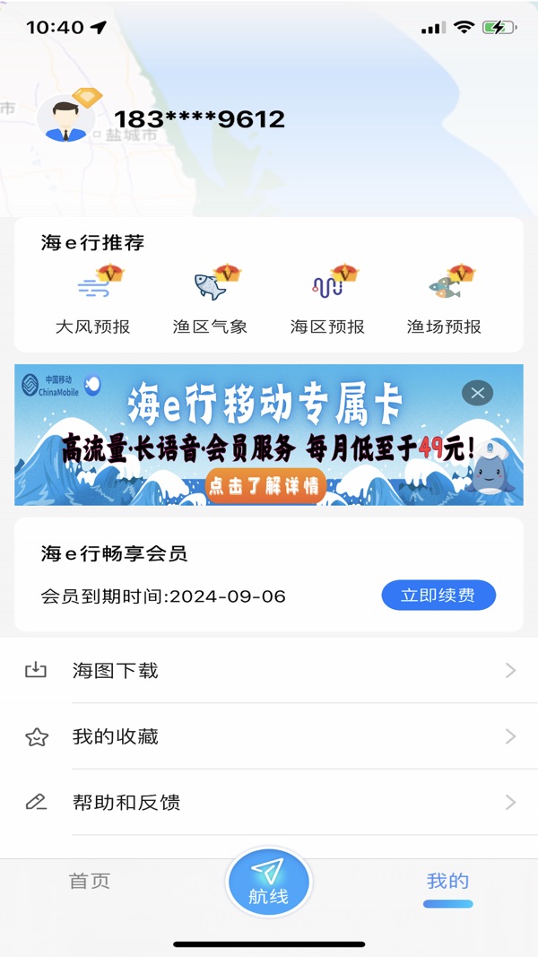 海e行app2