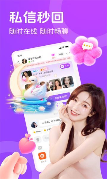 附近速配闪聊app2