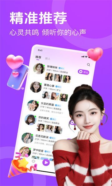 附近速配闪聊app3