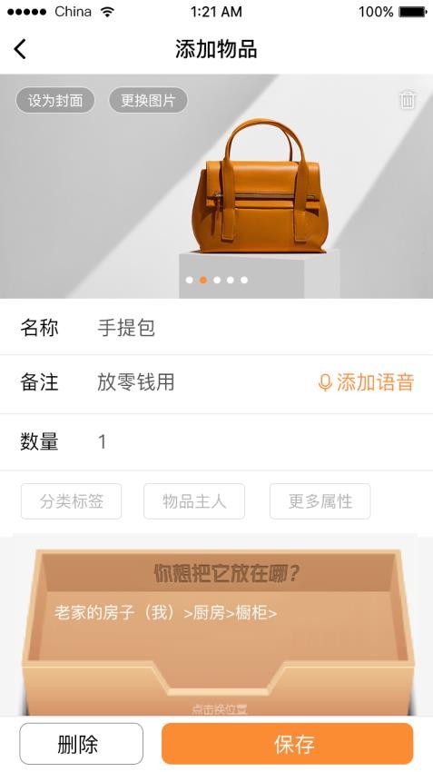 云收纳软件2