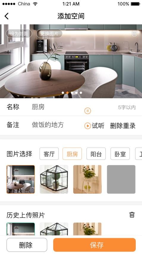 云收纳软件3