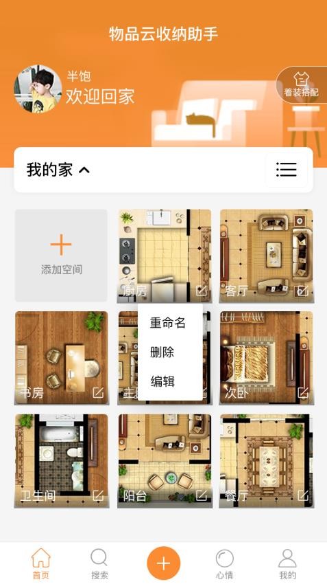 云收纳软件4