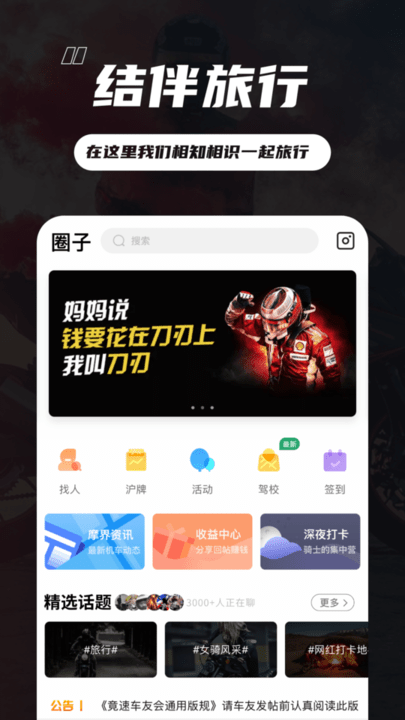 竞速论坛app1