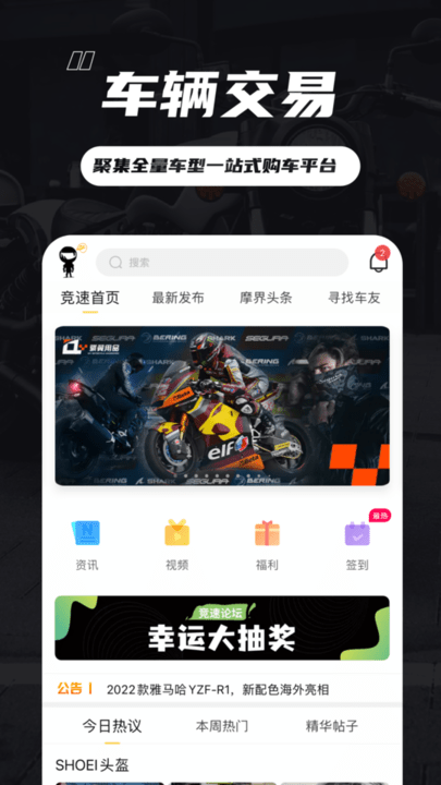 竞速论坛app2