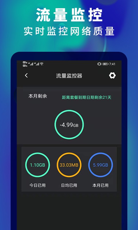 5G网速测速app2