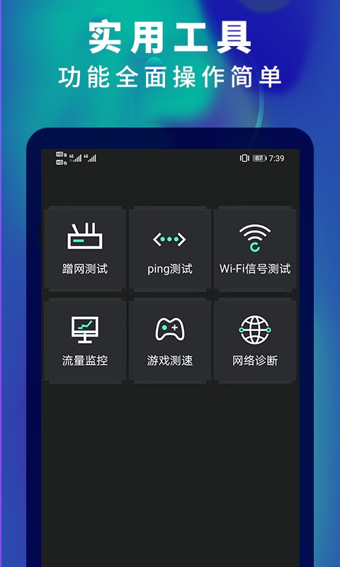 5G网速测速app3