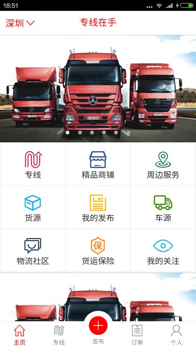 专线在手软件3
