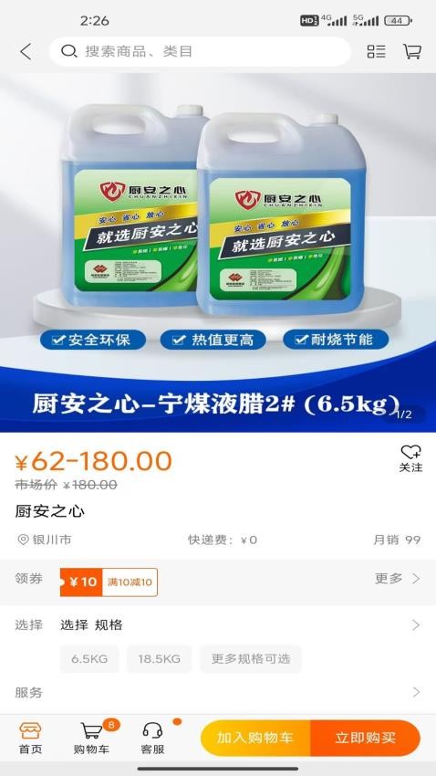 厨安之心APP1