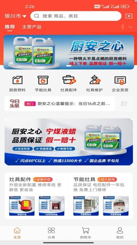 厨安之心APP2