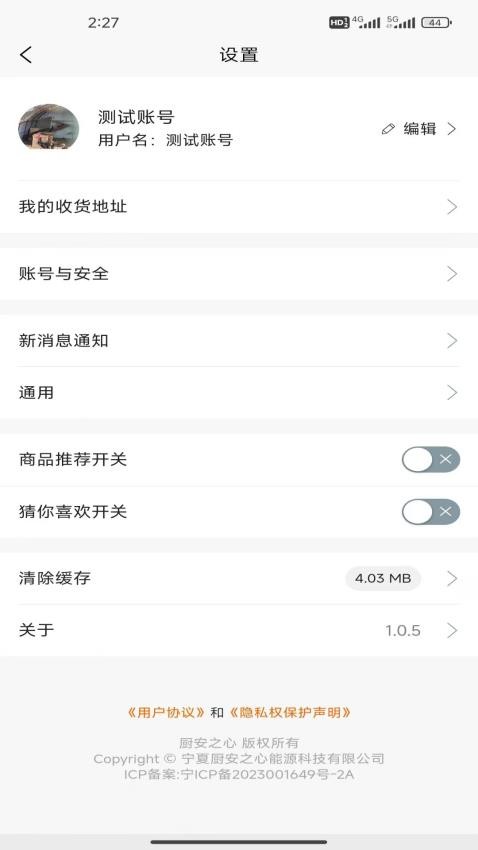 厨安之心APP3