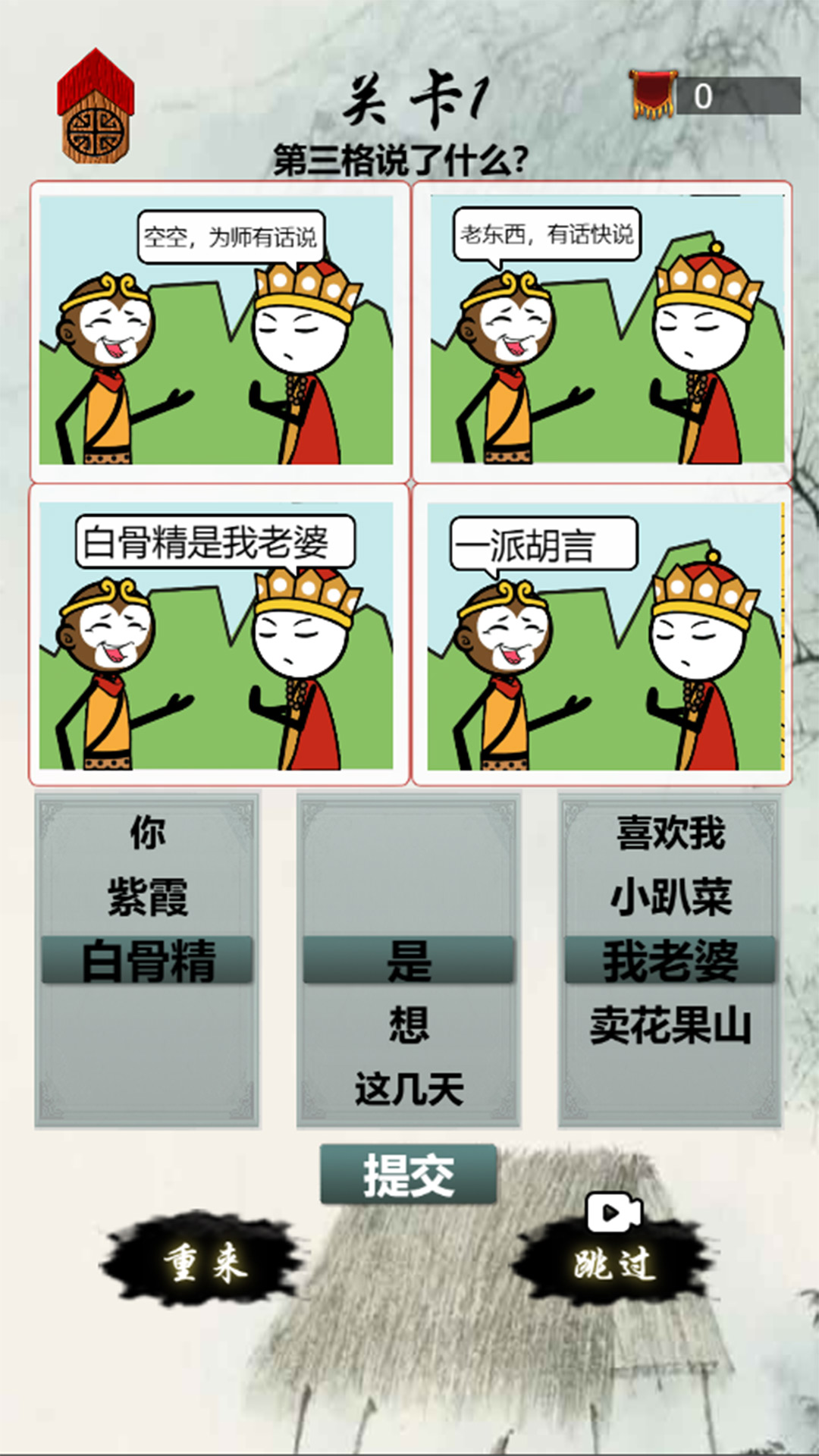 热梗小曲游戏1