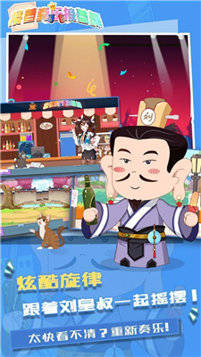 接着奏乐接着舞最新版1