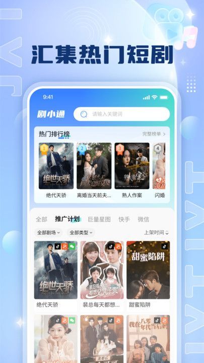 剧小通app2