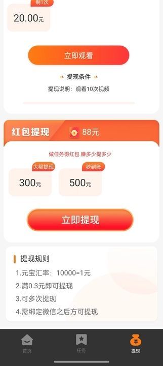 大有钱兔软件3
