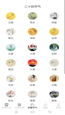 花草趣享软件1